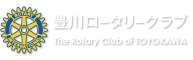 豊川ロータリークラブ