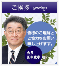 豊川ロータリークラブ 会長あいさつ