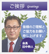 豊川ロータリークラブ 会長あいさつ