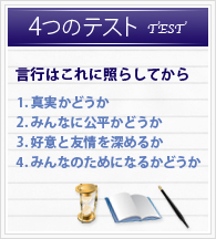 4つのテスト
